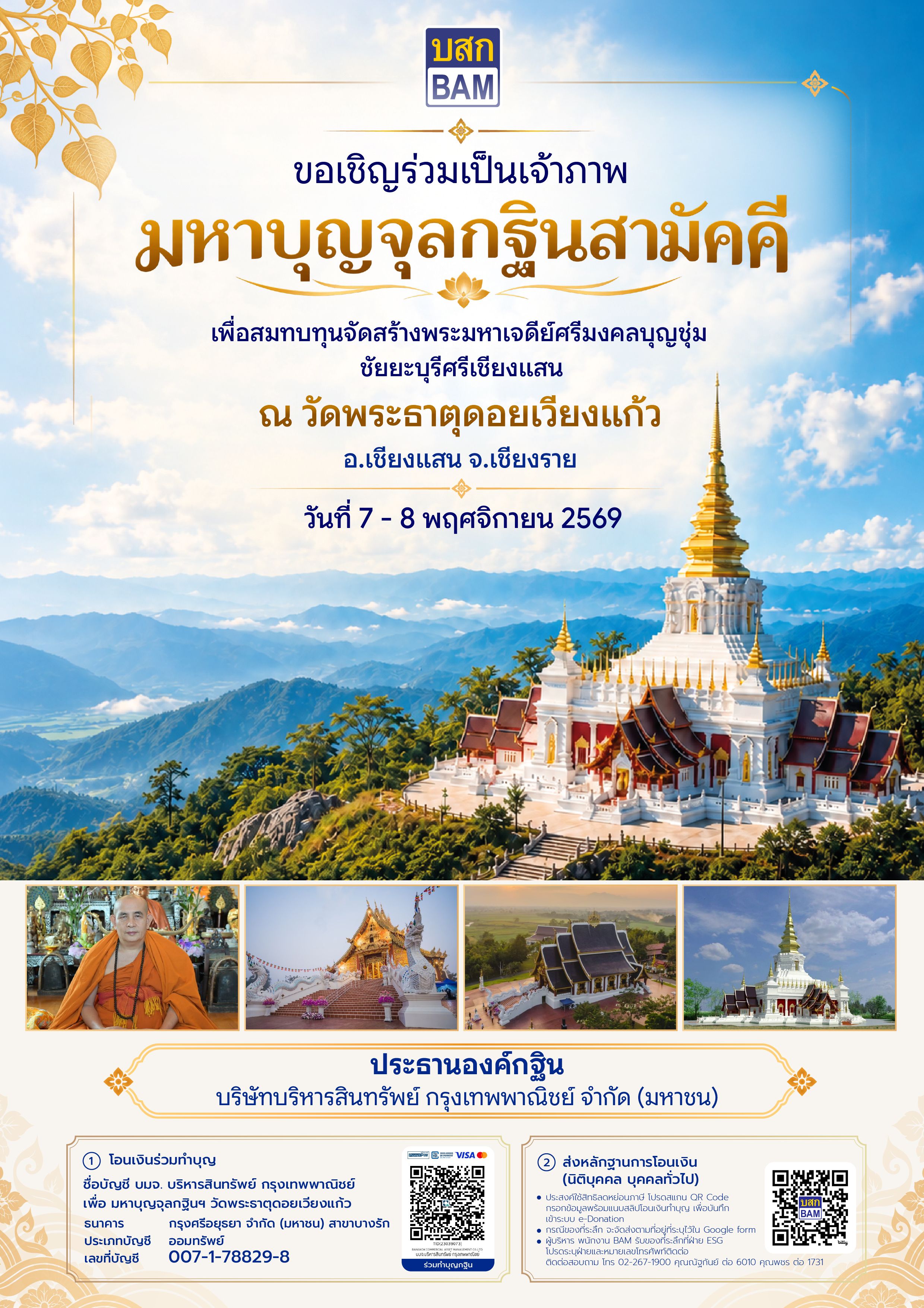 Final BAM 2608 CHR กฐิน แบบมี QR Code-01(2).jpg